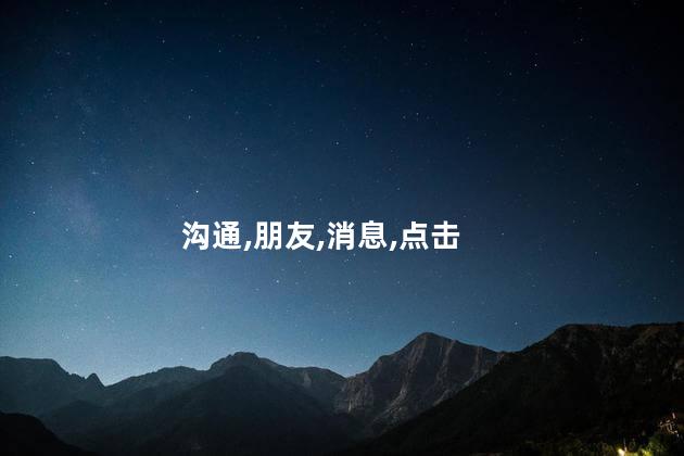 私信是什么呢 私聊和私信意思一样吗